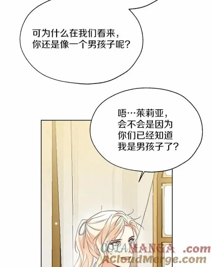《一不小心娶了女装大佬》59.谈判图9