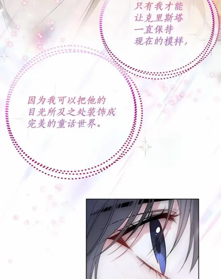 《一不小心娶了女装大佬》59.谈判图94