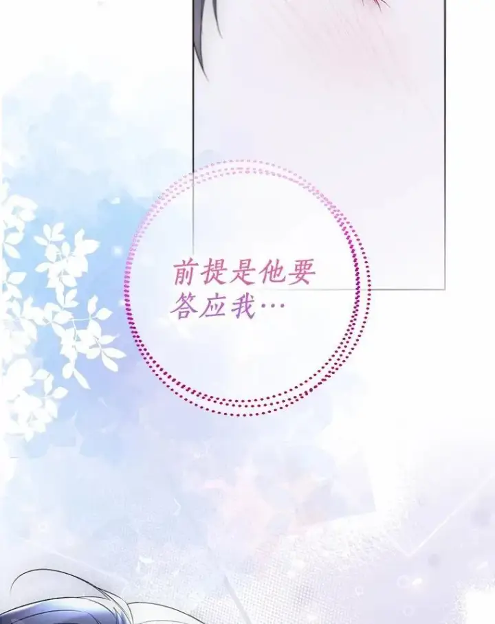 《一不小心娶了女装大佬》59.谈判图95