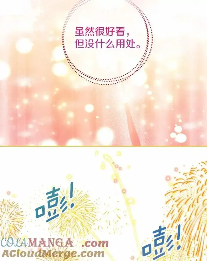 《一不小心娶了女装大佬》62.说服图16