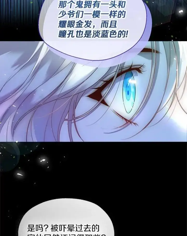 《一不小心娶了女装大佬》62.说服图3