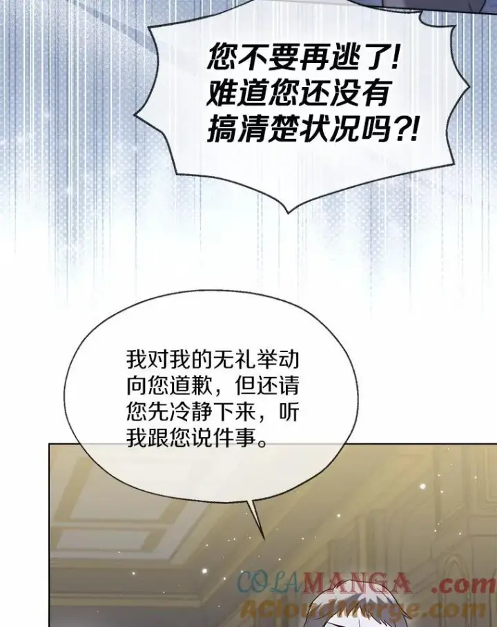 《一不小心娶了女装大佬》62.说服图37