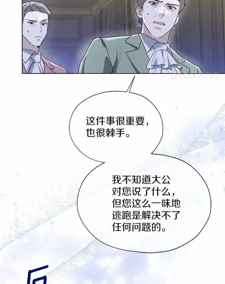 《一不小心娶了女装大佬》62.说服图38