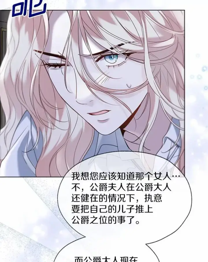 《一不小心娶了女装大佬》62.说服图39