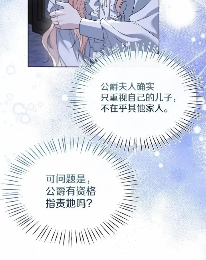 《一不小心娶了女装大佬》62.说服图42