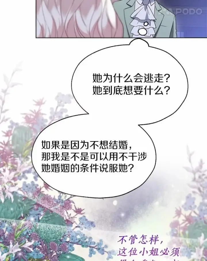 《一不小心娶了女装大佬》62.说服图45