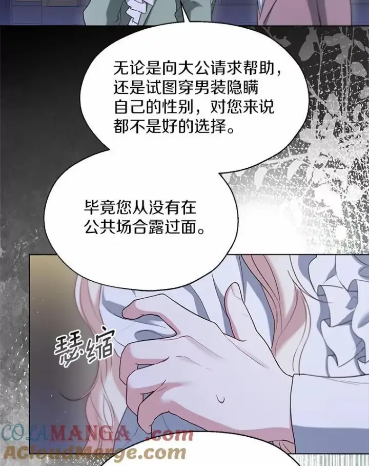 《一不小心娶了女装大佬》62.说服图49