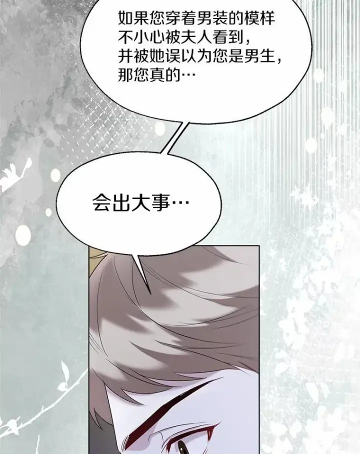 《一不小心娶了女装大佬》62.说服图50