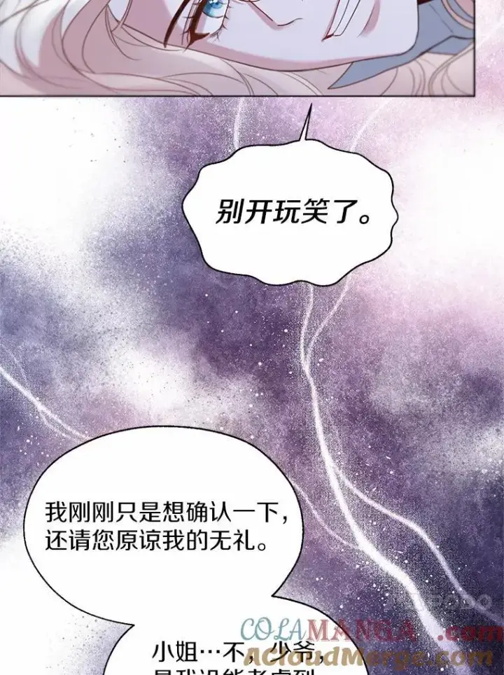 《一不小心娶了女装大佬》62.说服图64