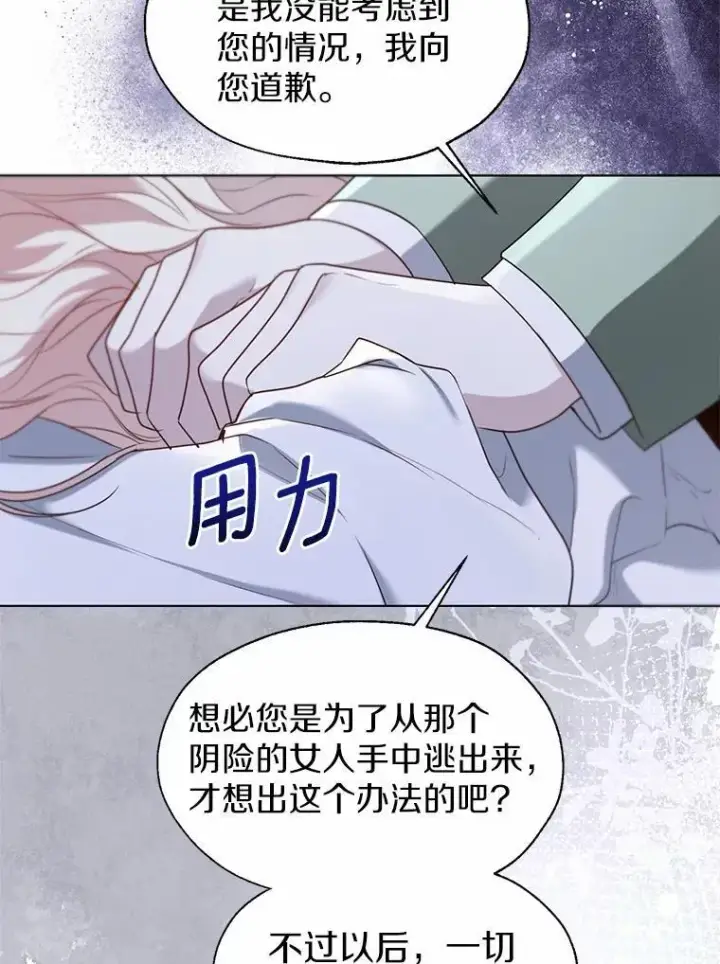 《一不小心娶了女装大佬》62.说服图65