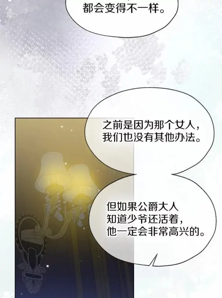 《一不小心娶了女装大佬》62.说服图66