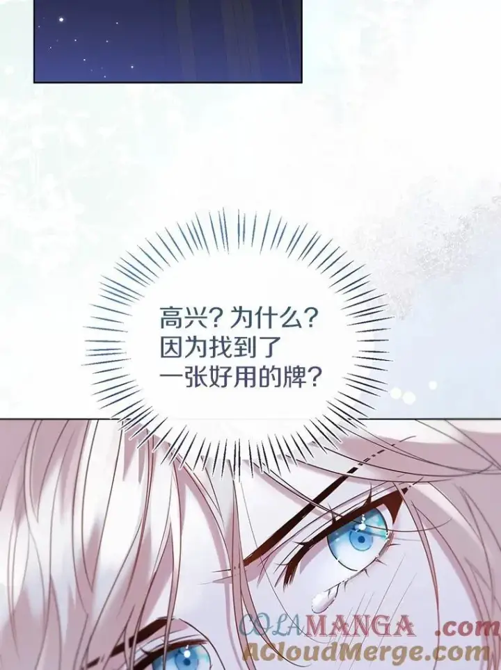 《一不小心娶了女装大佬》62.说服图67