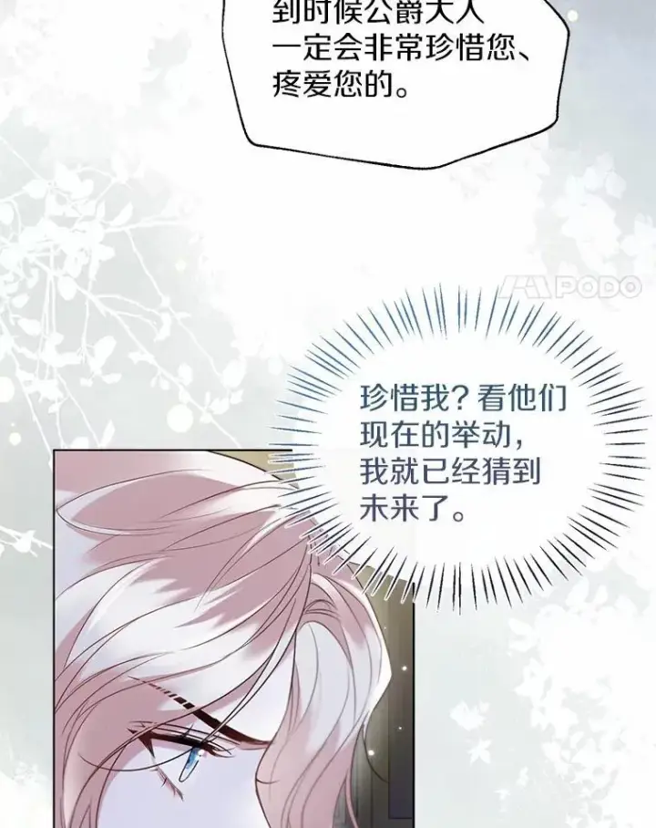 《一不小心娶了女装大佬》62.说服图71