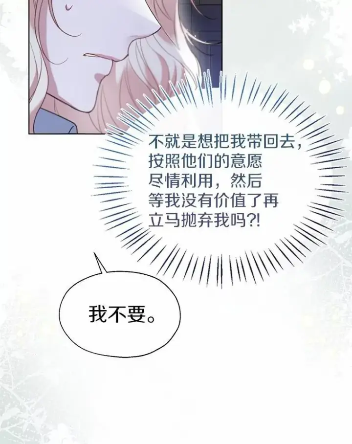 《一不小心娶了女装大佬》62.说服图72
