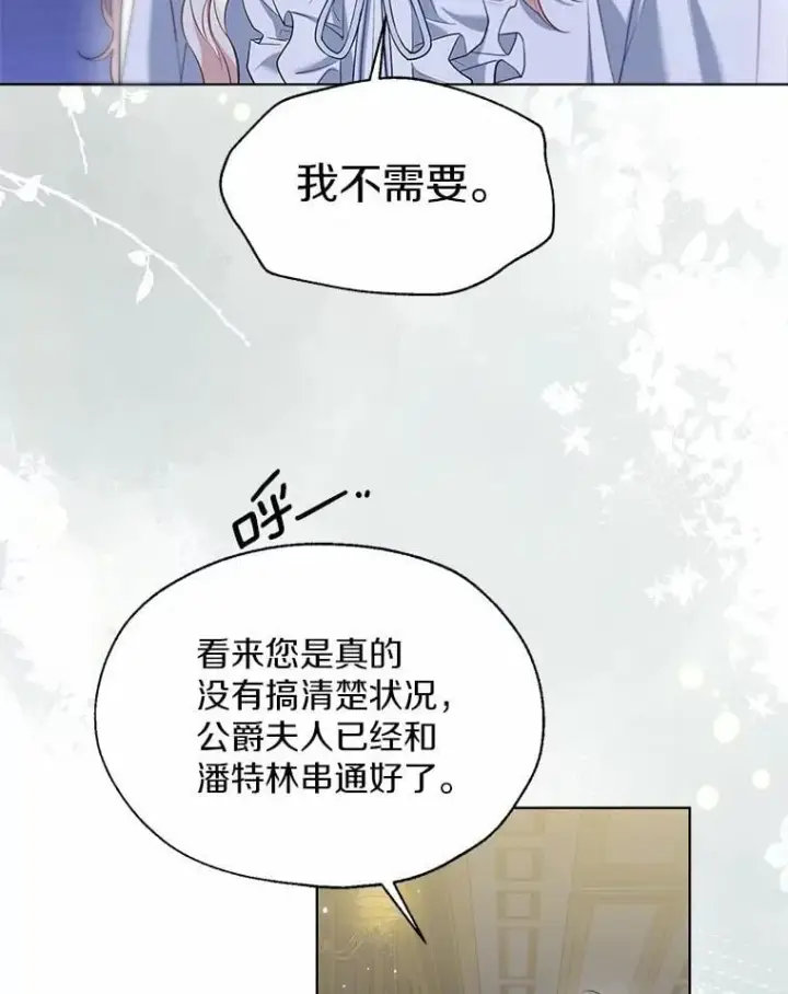 《一不小心娶了女装大佬》62.说服图75