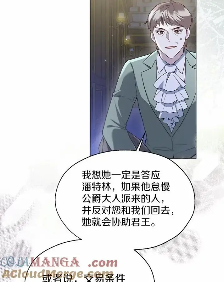 《一不小心娶了女装大佬》62.说服图76