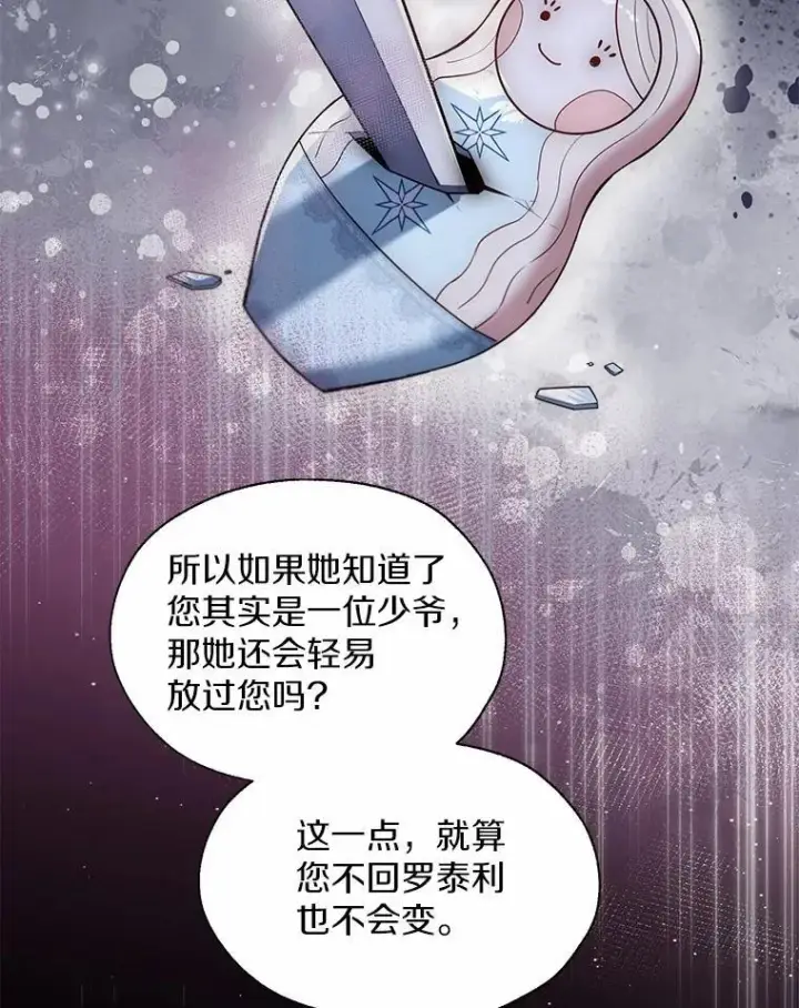 《一不小心娶了女装大佬》62.说服图80