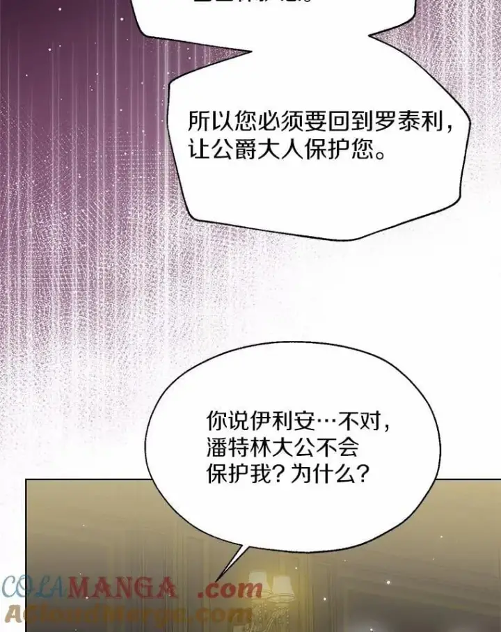 《一不小心娶了女装大佬》62.说服图82