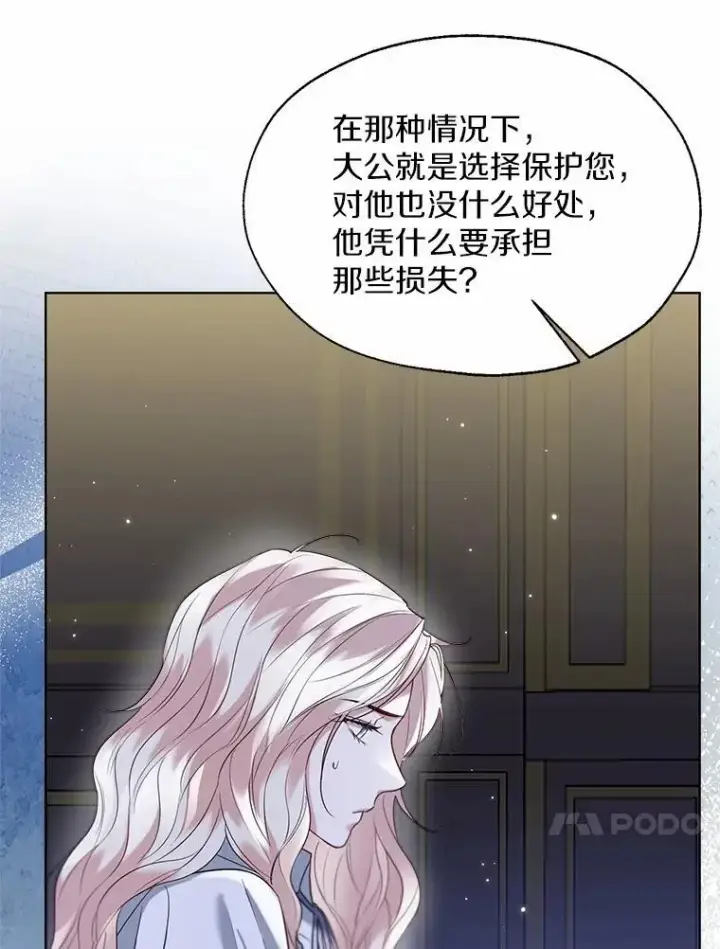 《一不小心娶了女装大佬》62.说服图84