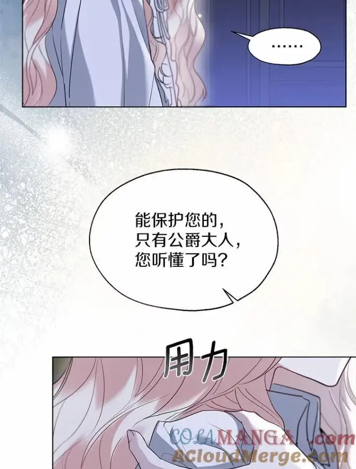 《一不小心娶了女装大佬》62.说服图85