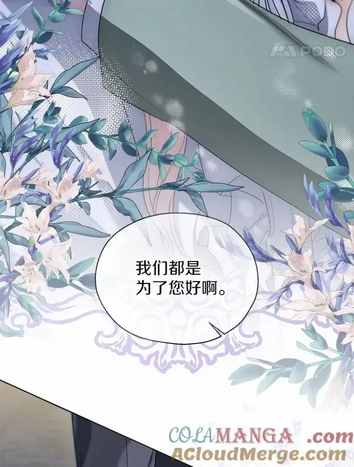 《一不小心娶了女装大佬》62.说服图88