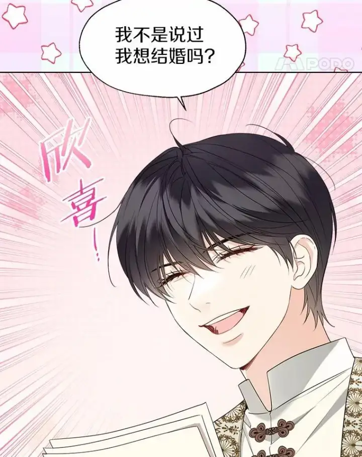 《一不小心娶了女装大佬》65.那是儿时的记忆图11