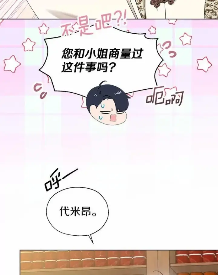 《一不小心娶了女装大佬》65.那是儿时的记忆图12