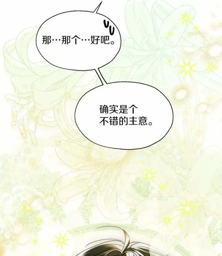 《一不小心娶了女装大佬》65.那是儿时的记忆图19