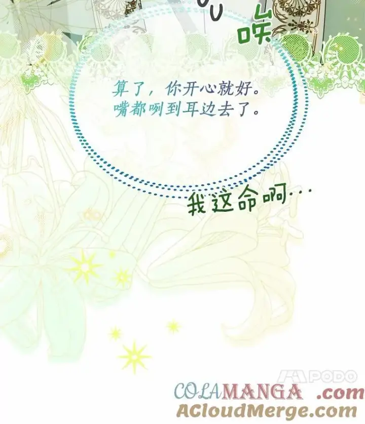 《一不小心娶了女装大佬》65.那是儿时的记忆图21