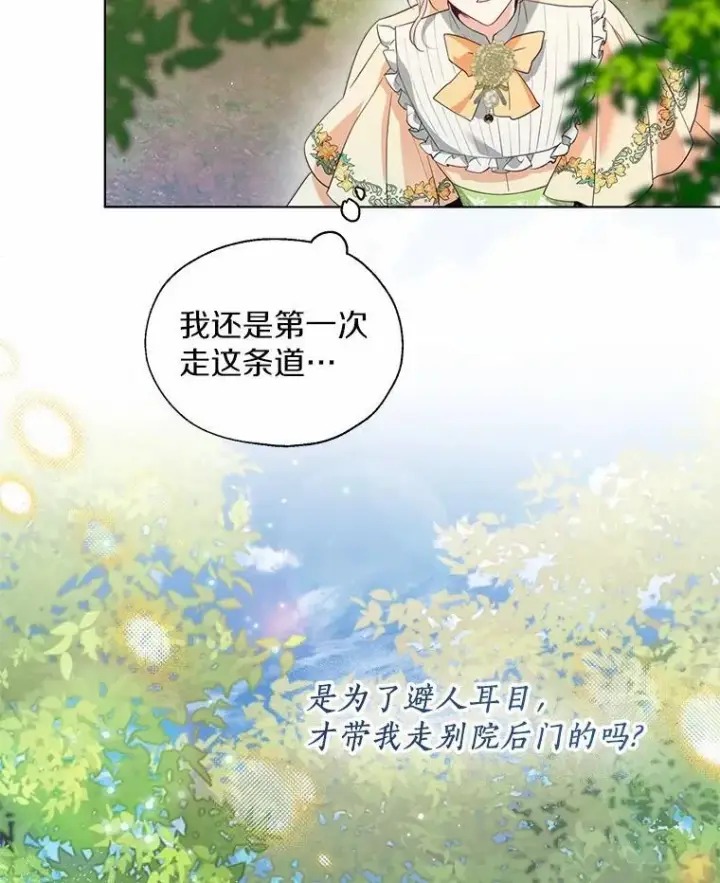 《一不小心娶了女装大佬》65.那是儿时的记忆图28
