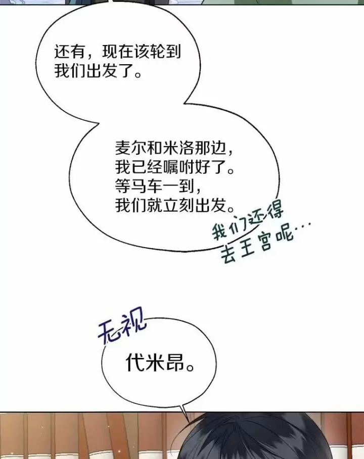 《一不小心娶了女装大佬》65.那是儿时的记忆图3