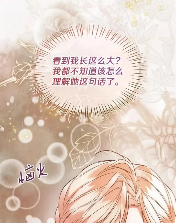 《一不小心娶了女装大佬》65.那是儿时的记忆图35