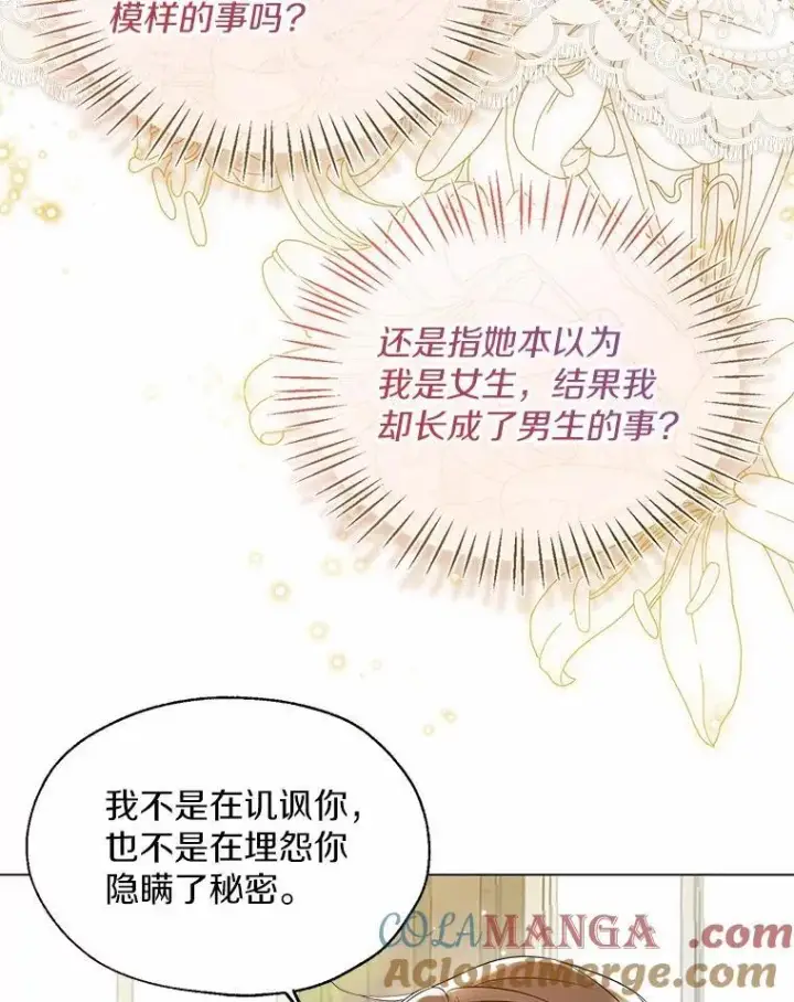 《一不小心娶了女装大佬》65.那是儿时的记忆图37