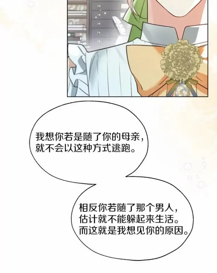 《一不小心娶了女装大佬》65.那是儿时的记忆图44