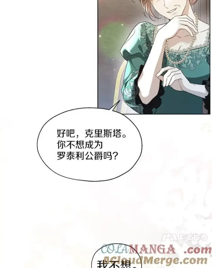 《一不小心娶了女装大佬》65.那是儿时的记忆图49