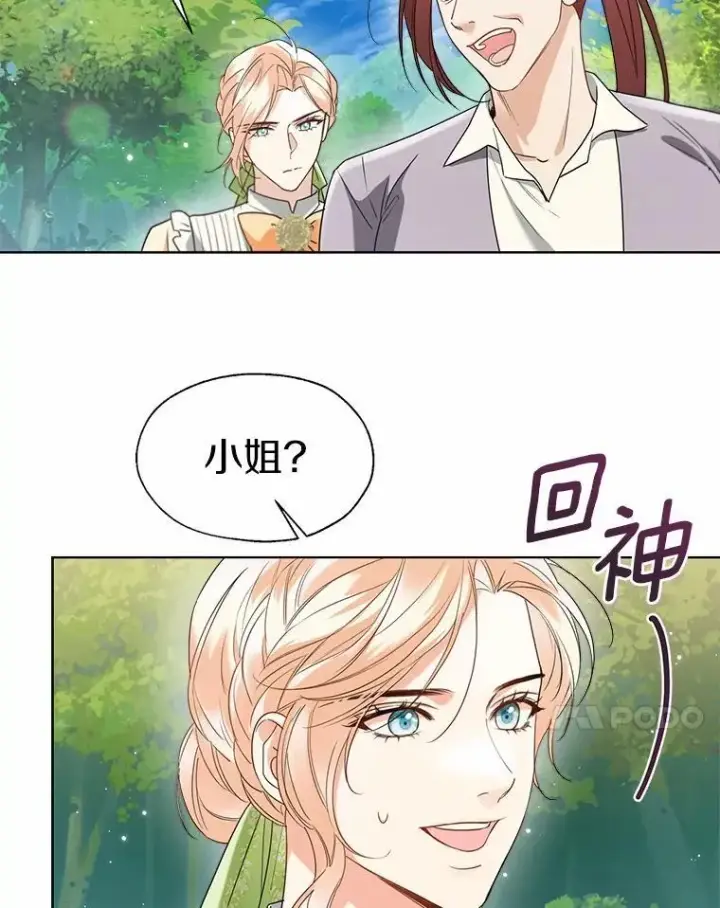 《一不小心娶了女装大佬》65.那是儿时的记忆图83