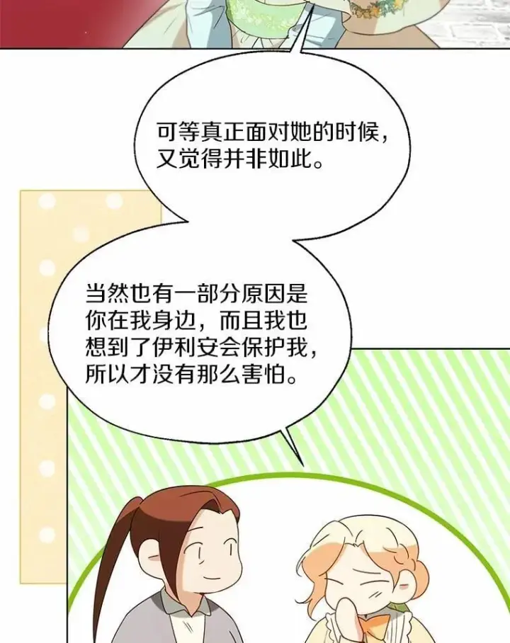 《一不小心娶了女装大佬》65.那是儿时的记忆图96
