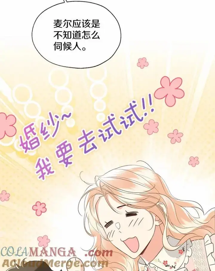 《一不小心娶了女装大佬》外传1.婚纱图22