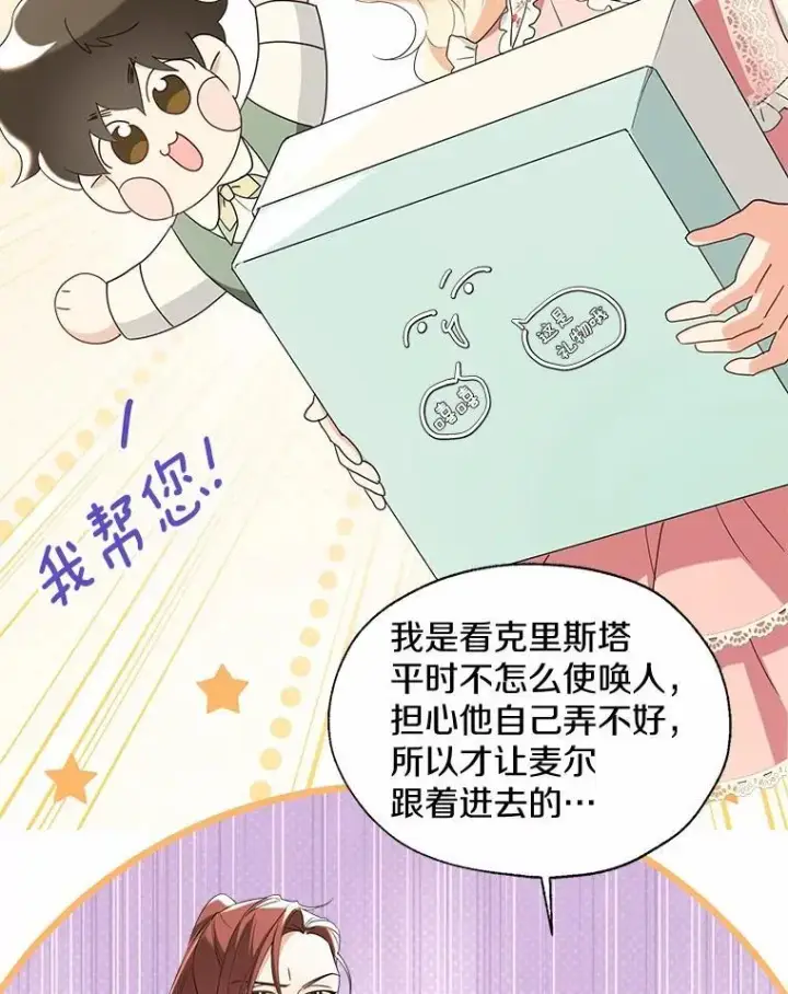 《一不小心娶了女装大佬》外传1.婚纱图23