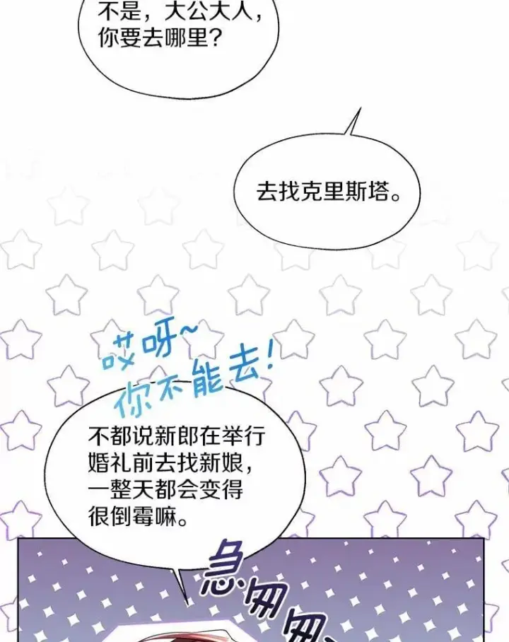 《一不小心娶了女装大佬》外传1.婚纱图33