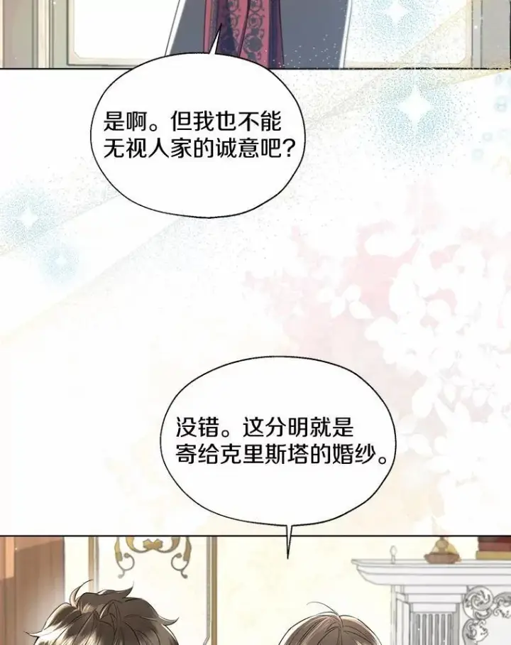 《一不小心娶了女装大佬》外传1.婚纱图5