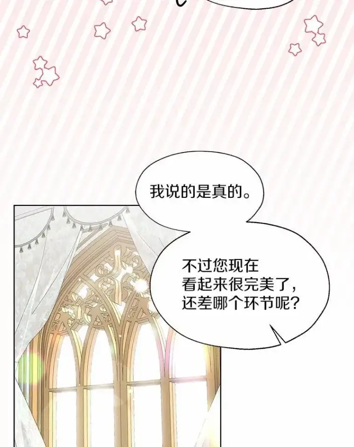 《一不小心娶了女装大佬》外传1.婚纱图59