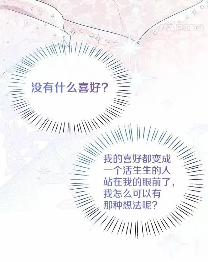 《一不小心娶了女装大佬》外传1.婚纱图68