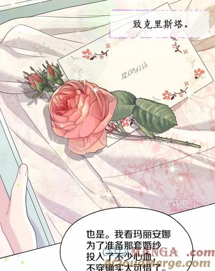 《一不小心娶了女装大佬》外传1.婚纱图7