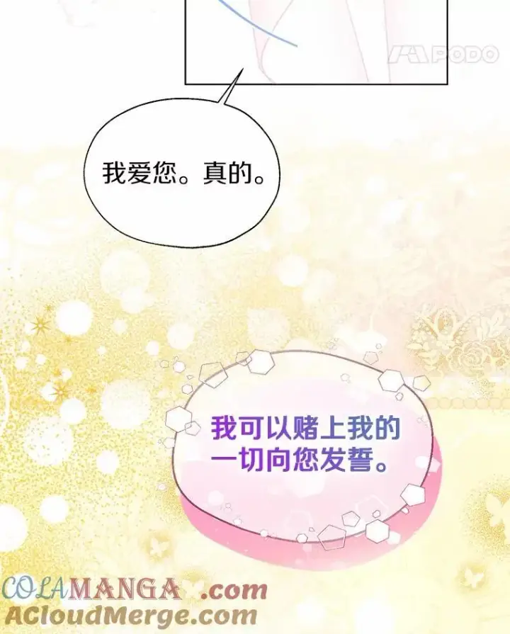 《一不小心娶了女装大佬》外传1.婚纱图85