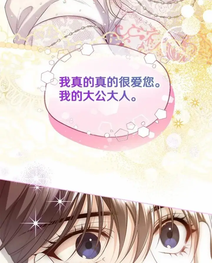 《一不小心娶了女装大佬》外传1.婚纱图87