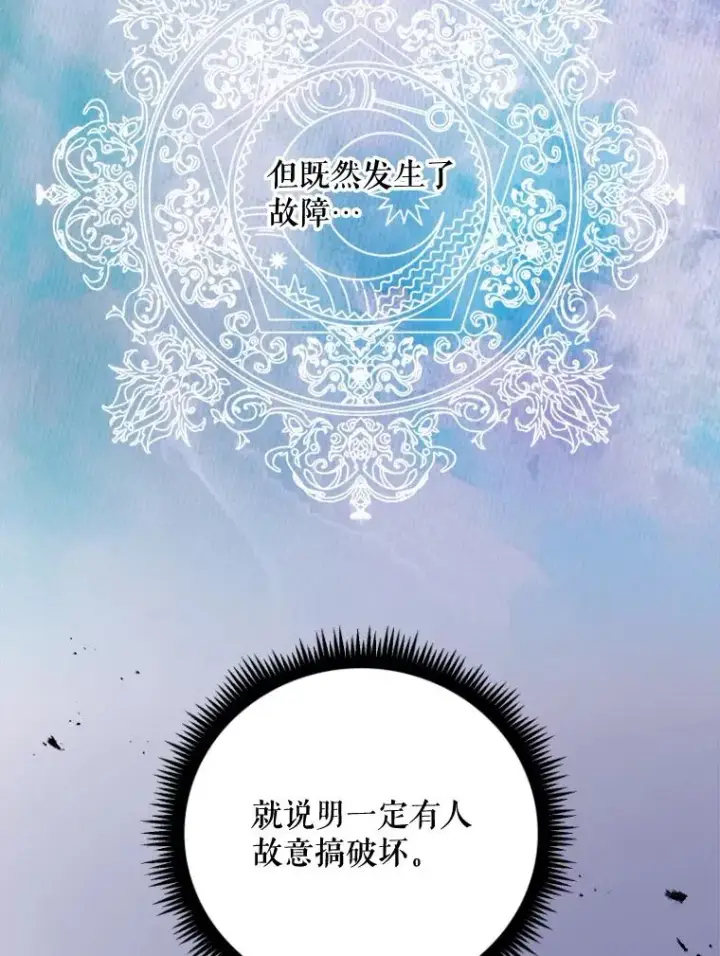 《伊格列特》13.传送门故障图45