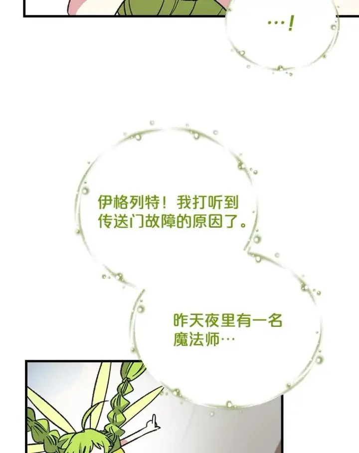 《伊格列特》13.传送门故障图53