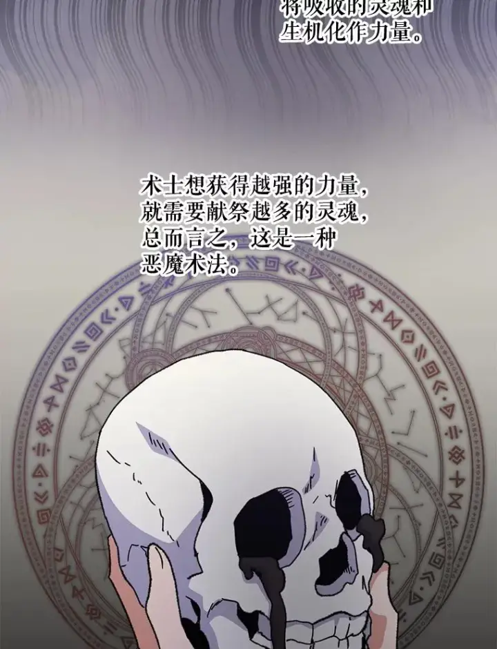 《伊格列特》16.死灵术图2