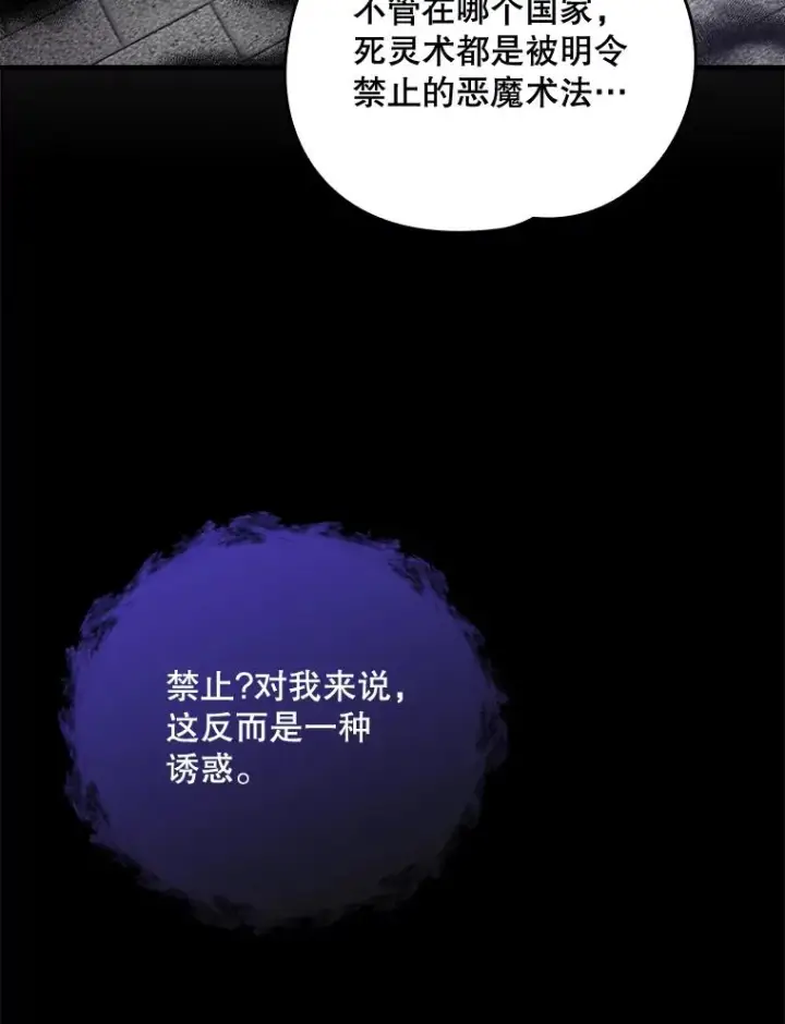 《伊格列特》16.死灵术图6